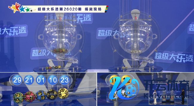 体彩开奖直播截图